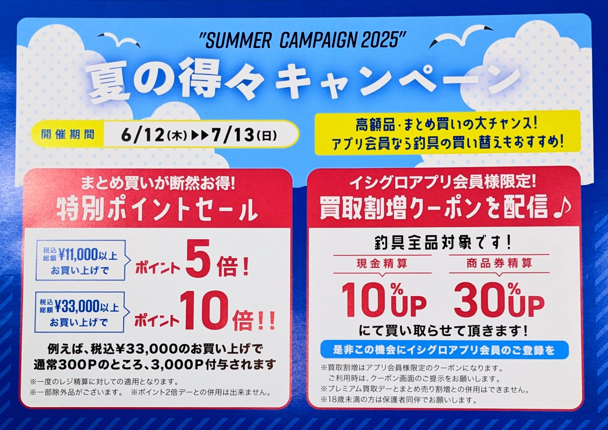 夏の得々セール開催中！！ | イシグロ津高茶屋店 | 釣具のイシグロ