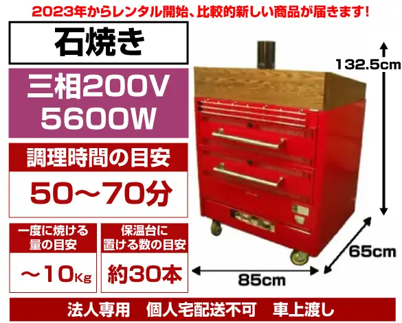 値下げしました！ 焼きいも機 【新潟県：引取り限定です。】 値下げ