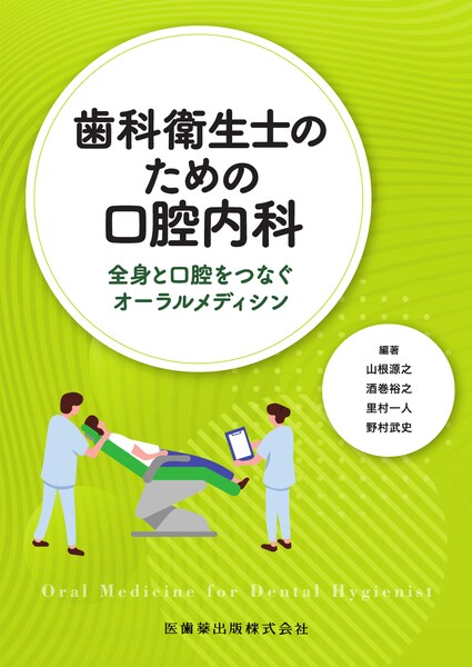 最新歯科衛生士教本 最新歯科衛生士教本用語集 ポケット版／医歯薬出版