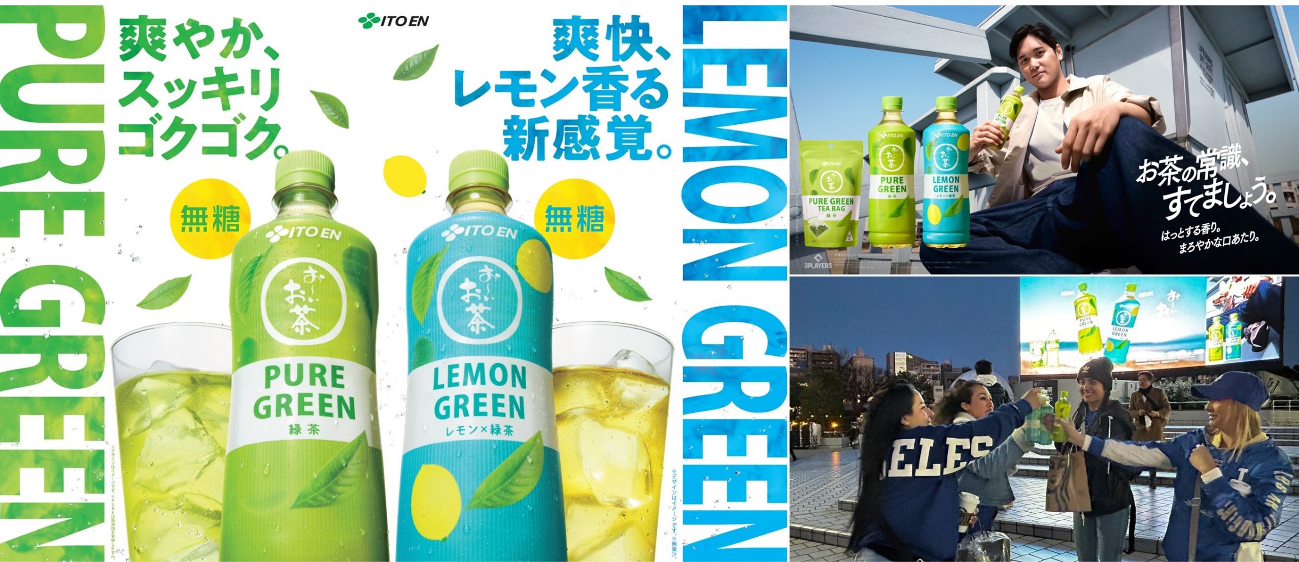 海外のトレンドから着想を得た日本茶「お～いお茶 PURE」シリーズが