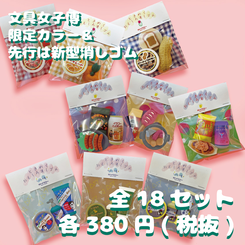 文具女子博トーキョーの出店が決定しました｜おもしろ消しゴム®の