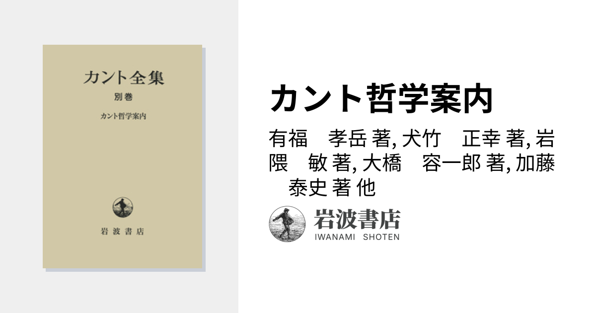 カント全集 1巻～22巻・別巻含む23冊 岩波書店 カント全集 1巻～22