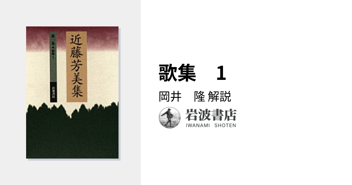 近藤芳美集第1巻〜第10巻岩波書店 近藤芳美集第1巻〜第10巻岩波書店