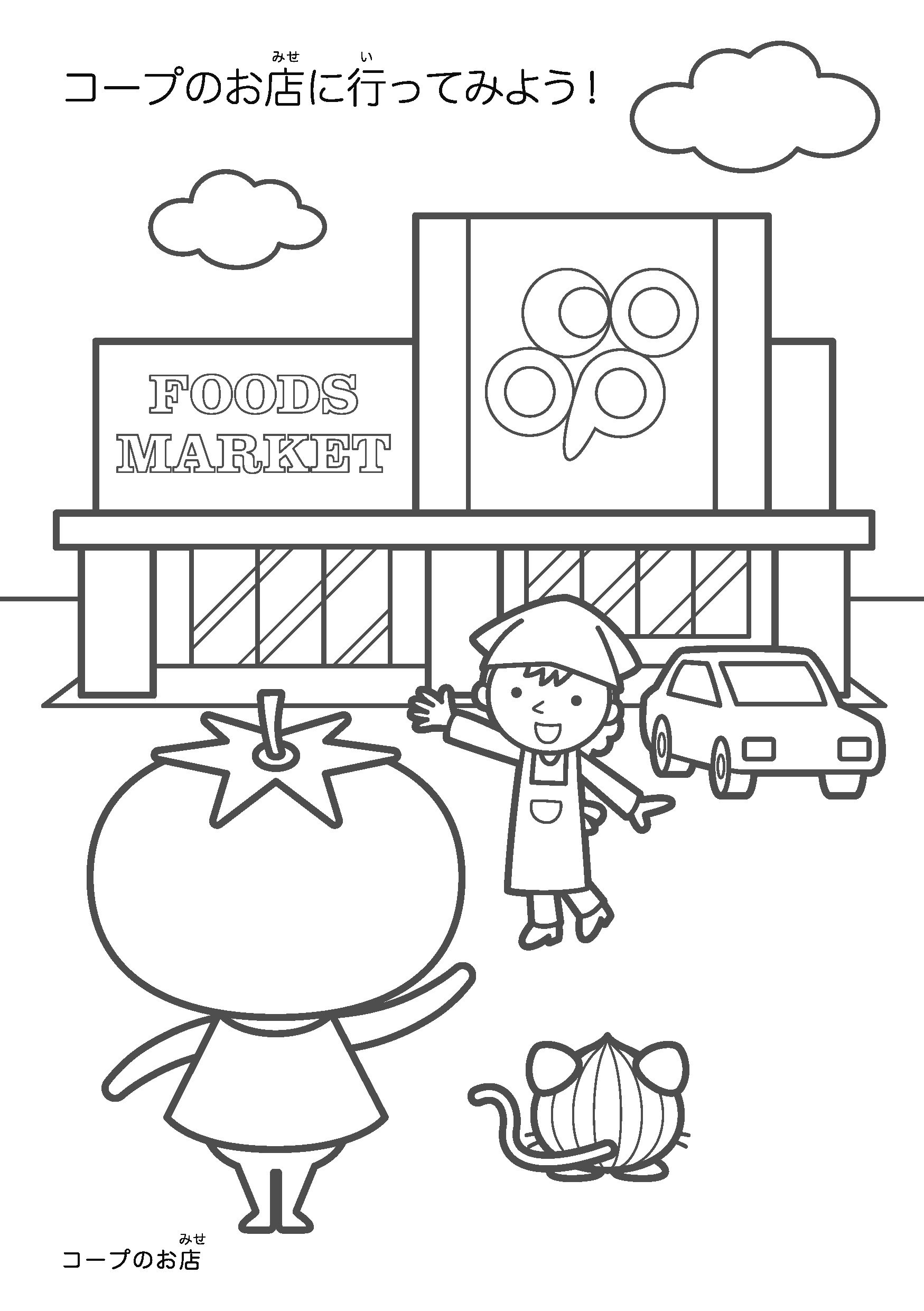 とまとちゃんぬり絵 | とまとちゃんとおにおんのひろば | 大阪いずみ