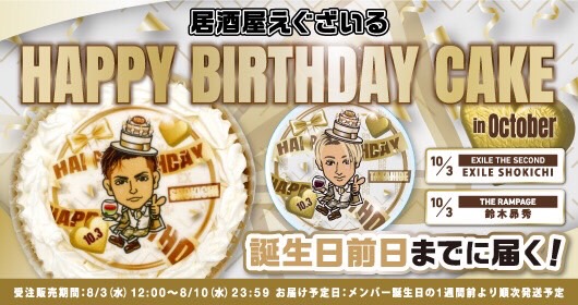 居酒屋えぐざいる bot rampage 最終日二日間限定 フェイスタオル