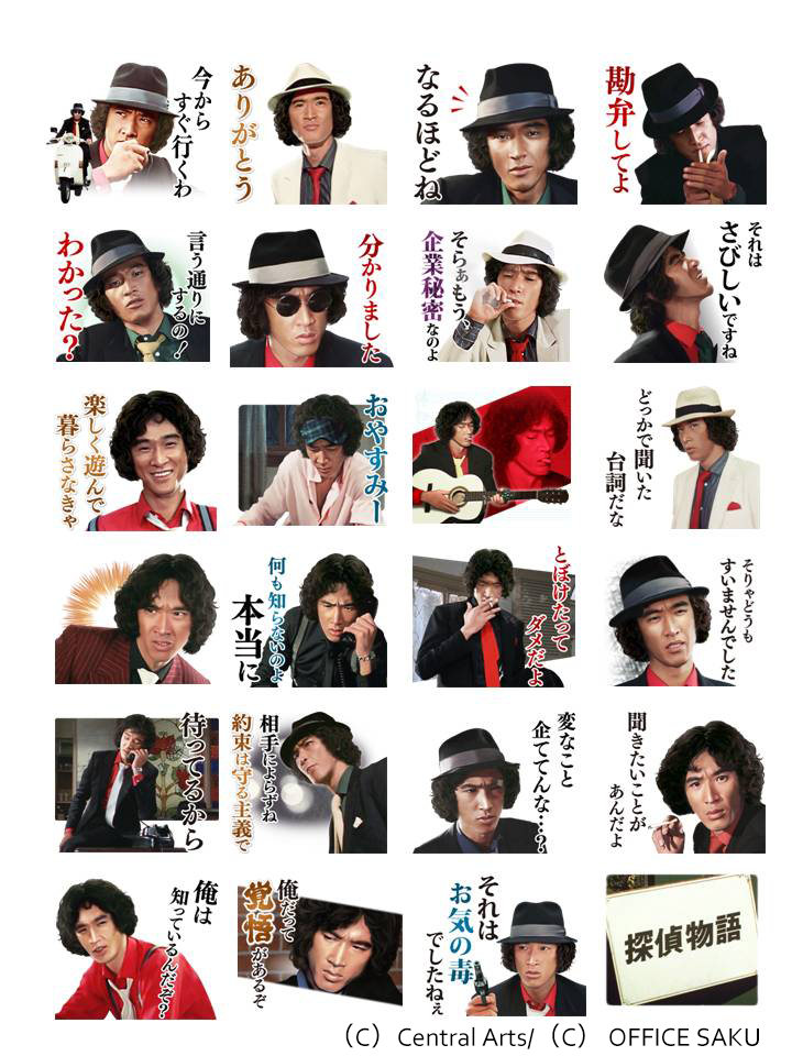 伝説の俳優、松田優作の声が響く ドラマ「探偵物語」LINEスタンプ再