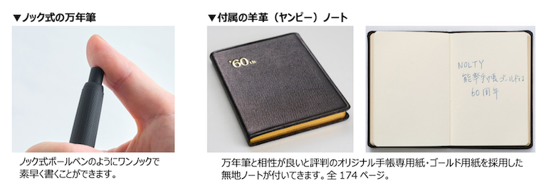 NOLTYブランドの最高級モデル 「能率手帳ゴールド」 誕生60周年 限定