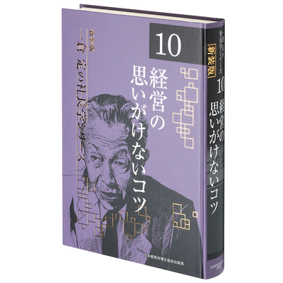 一倉定の社長学 別巻II 経営計画実例第二集 サイン本 新装版》第2巻
