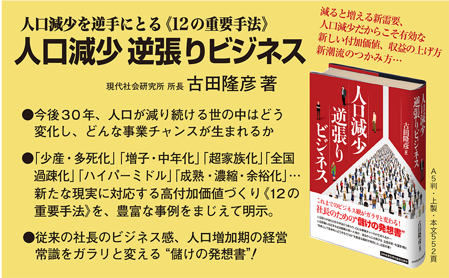 人口減少 逆転ビジネス | 経営セミナー・本・講演音声・動画