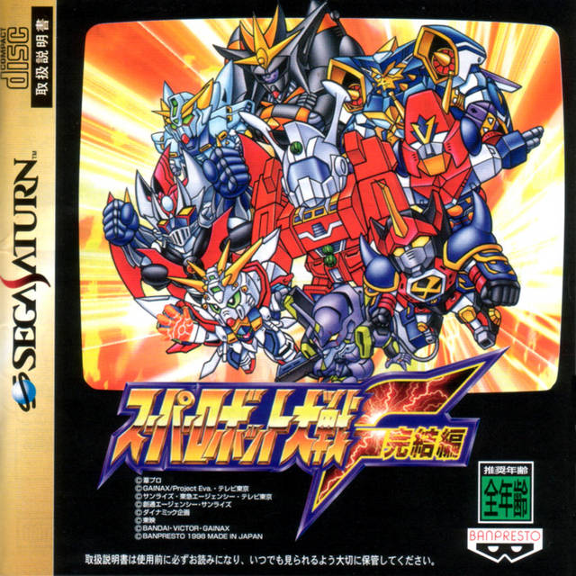 Super Robot Taisen F: Kanketsuhen - (SS) SEGA Saturn (Japanese