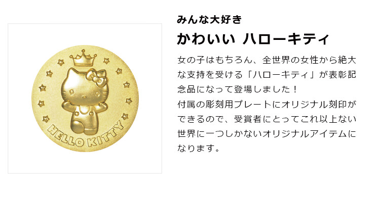 ハローキティのトロフィーハローキティ ブロンズトロフィーJSH-ZKB-105