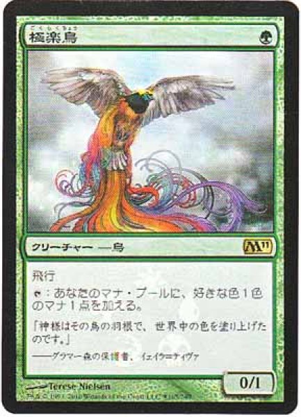 MTG 極楽鳥/Birds of Paradise 4版黒枠 日本語 MTG 極楽鳥／Birds of