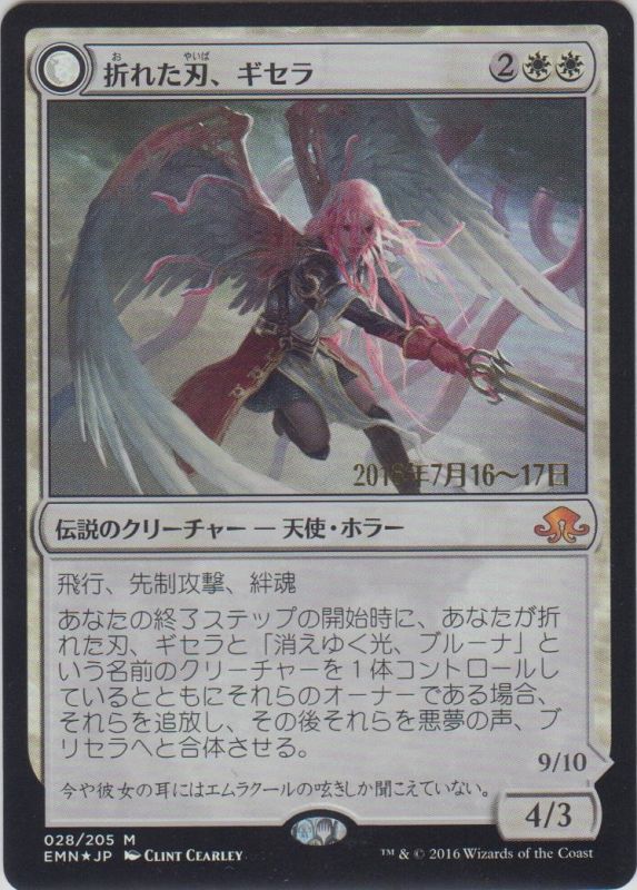 折れた刃、ギセラ 消えゆく光、ブルーナ プレリリース foil MTG Amazon