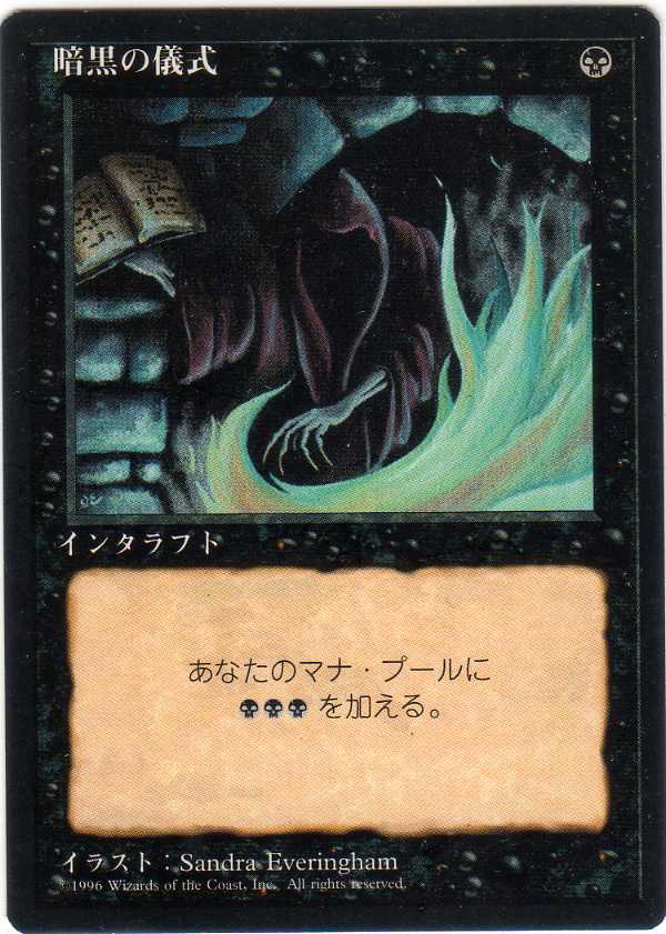 mtg 【Foil】《暗黒の儀式/Dark Ritual MMQ 日本語 jp mtg 【Foil】《暗黒