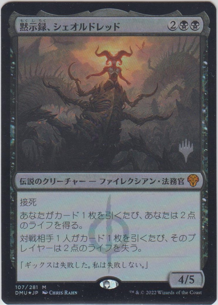 黙示録、シェオルドレッド ボーダーレス FOIL】【英】黙示録、シェオル