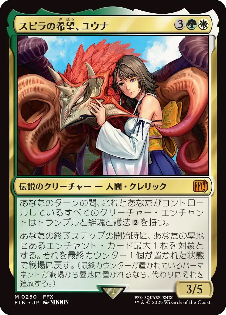MTG×FF スピラの希望、ユウナ 限定プレイマット MTG プレイマット
