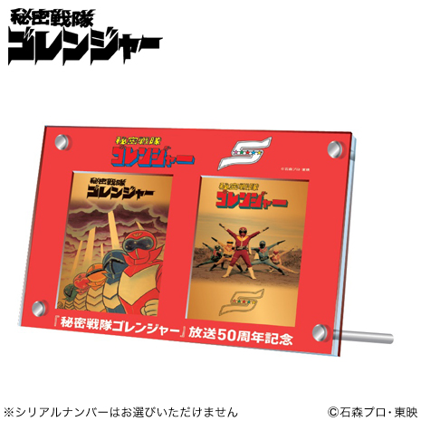秘密戦隊ゴレンジャー☆スペースサク☆50周年京王百貨店限定当選品