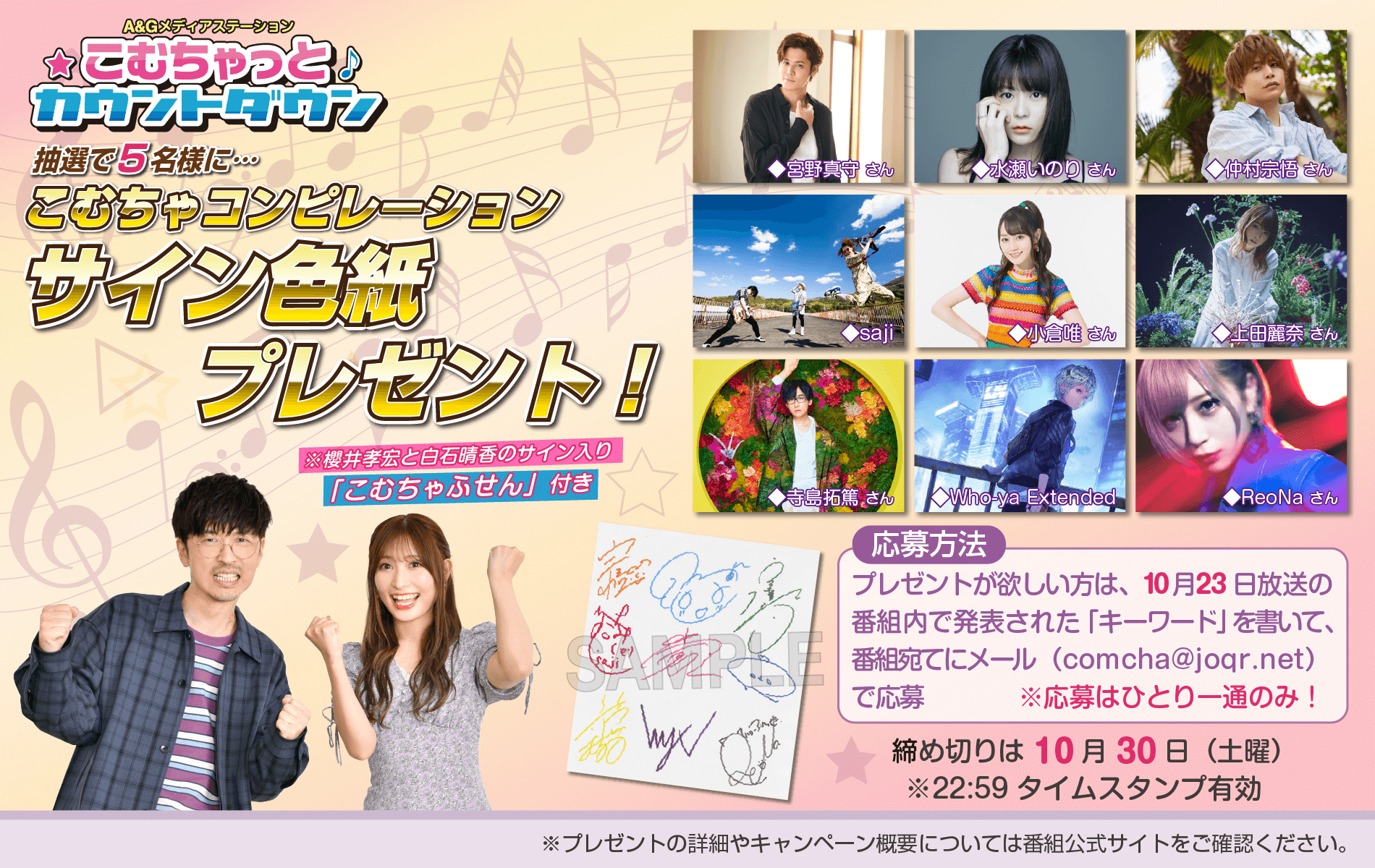 プレゼント情報】2022年1月SWこむちゃコンピレーションサイン色紙