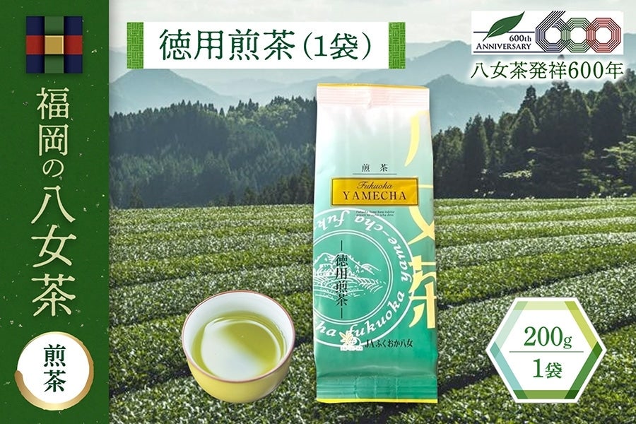 八女茶，新茶(特上煎茶)750円200g10袋(玄米のみ)5袋ヨーダ 八女茶
