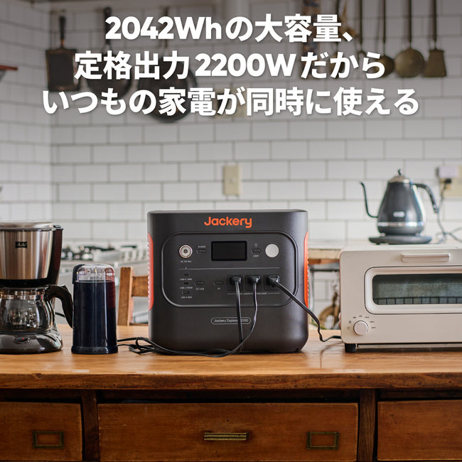 Jackery ポータブル電源 2000 New｜リン酸鉄 10年以上の長寿命