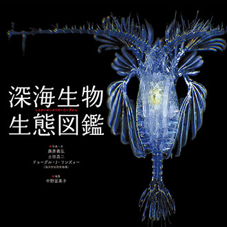 深海生物多様性研究グループ＜JAMSTEC