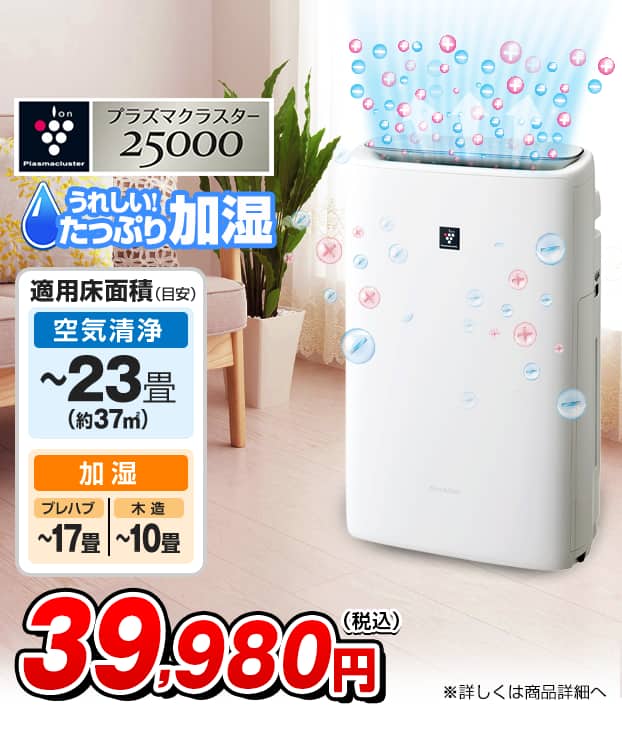 空気清浄機・加湿器・除湿機の厳選25商品：通販【ジャパネット公式】