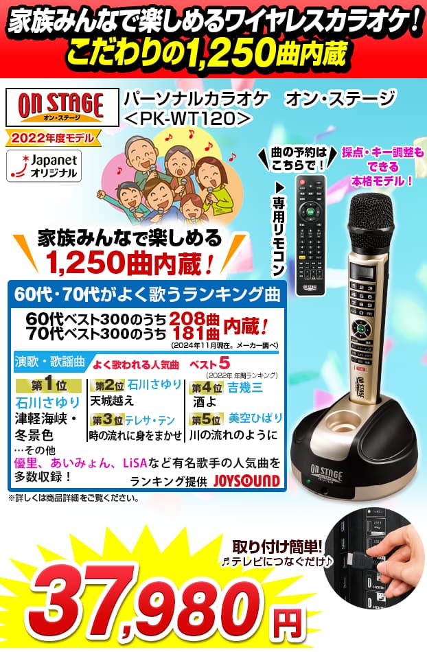 極美品☘️オンステージパーソナルカラオケ1250曲収録PK-WT120