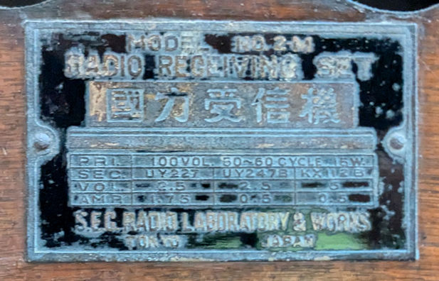 ミゼット型受信機