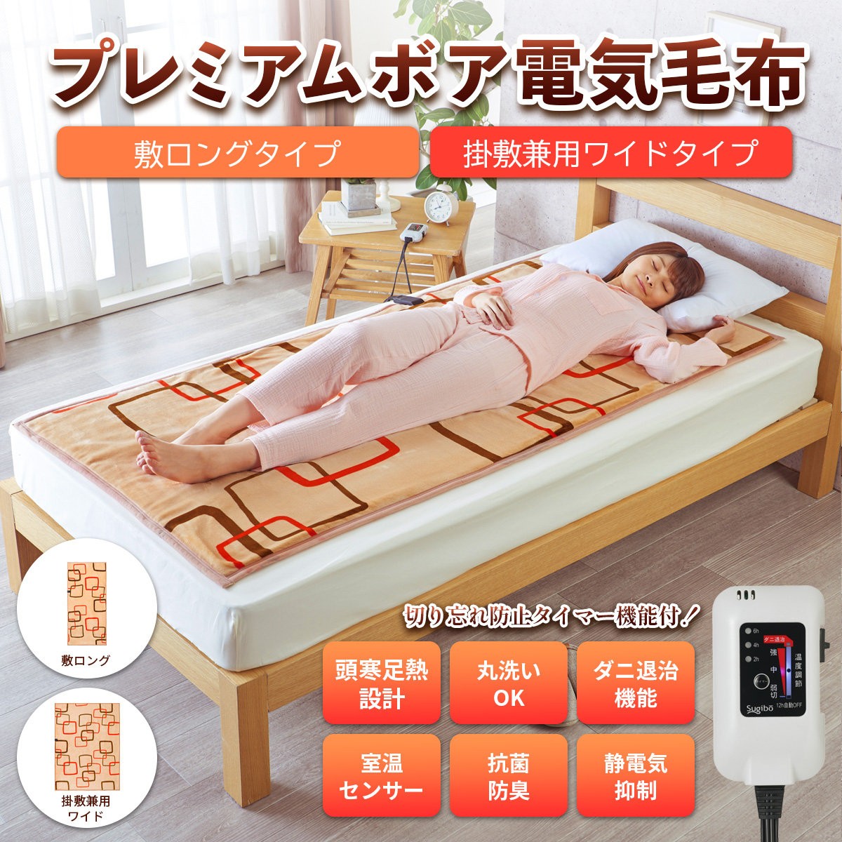 滑らかでしっとりとした肌触り プレミアムボア電気毛布｜JCCショップ本店