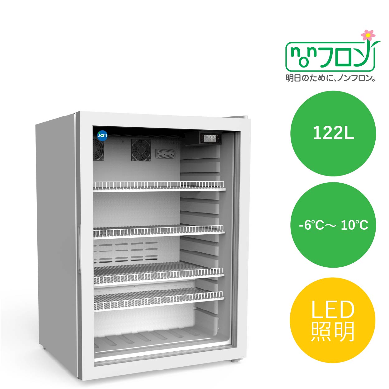 JCMオフィシャルショップ / 卓上型冷蔵ショーケース【JCMS-126】
