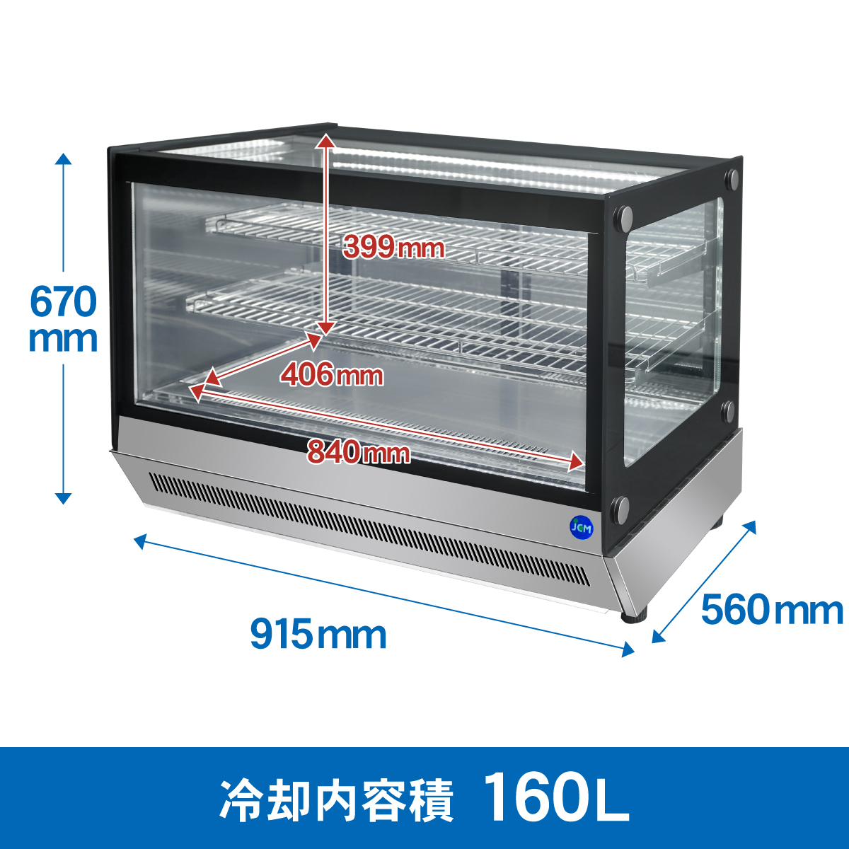 JCMオフィシャルショップ / 卓上型対面冷蔵ショーケース（角型）【JCMS