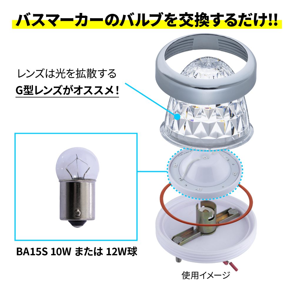LEDハイパワーマーカーランプユニット 螢（ホタル）点滅タイプ | 株式