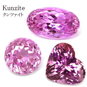 クンツァイト 宝石 の事なら直輸入価格のルース屋さんジュエルクライム