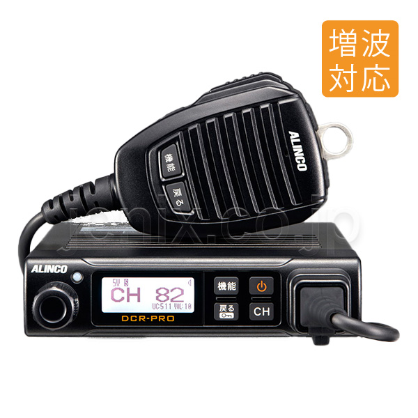 アルインコ DR-635DV 145/433MHz 20W 新スプリアス 【公式通販】