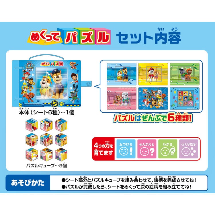 ENS-80586 パウ・パトロール めくってパズル 9ピース エンスカイ の