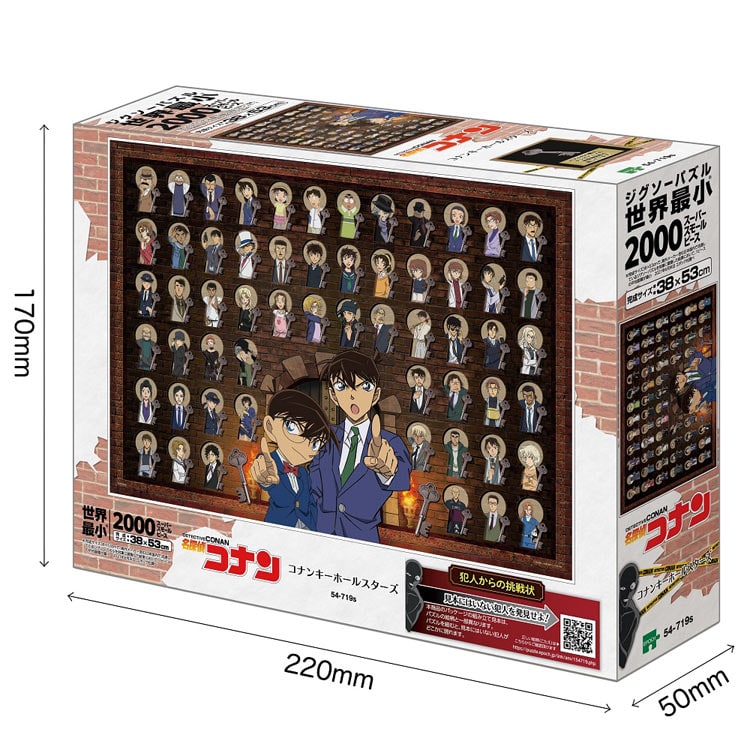 EPO-54-719s 名探偵コナン コナンキーホールスターズ 2000ピース ［CP