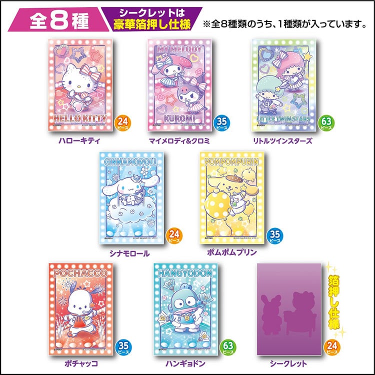 EPO-58-203 サンリオ トレーディングパズル BOX サンリオ