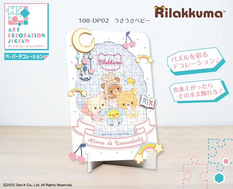 ジグソーパズル 3点セット ぐでたま&リラックマ&ホラグチカヨ