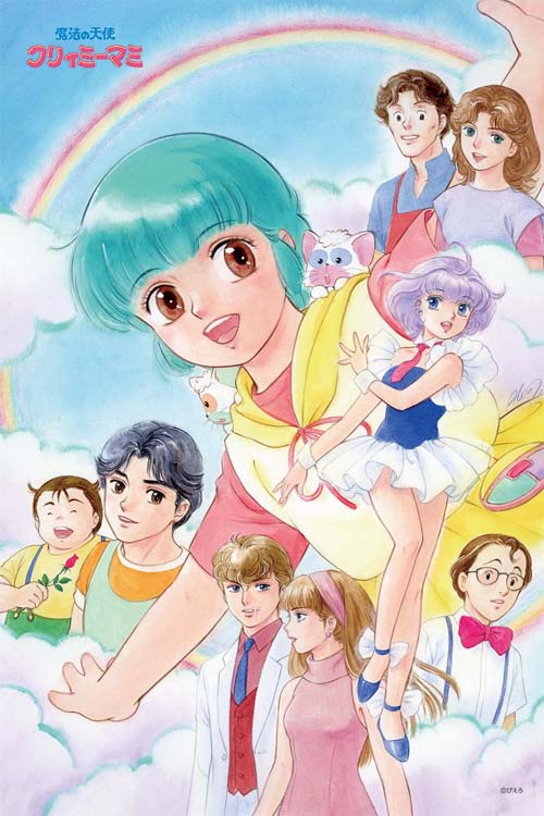 魔法の天使クリィミーマミ B2ポスター 美品 魔法の天使クリィミーマミ