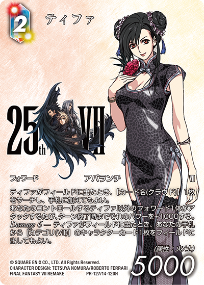 ファイナルファンタジー7 25周年記念プレイマット