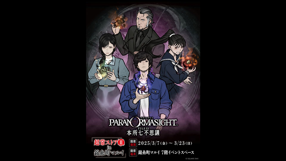 パラノマサイト』ポップアップストア第2弾「超常ストアII in 錦糸町