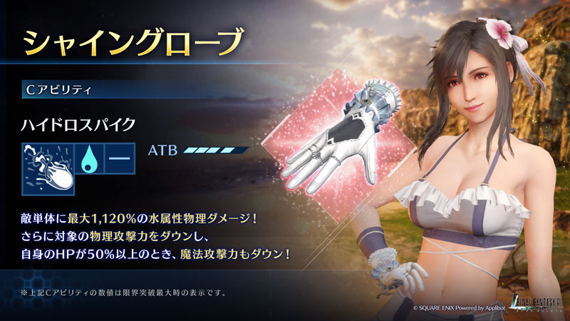 FFVII エバークライシス』「ティファ 新武器PUガチャ」開催＆新たな