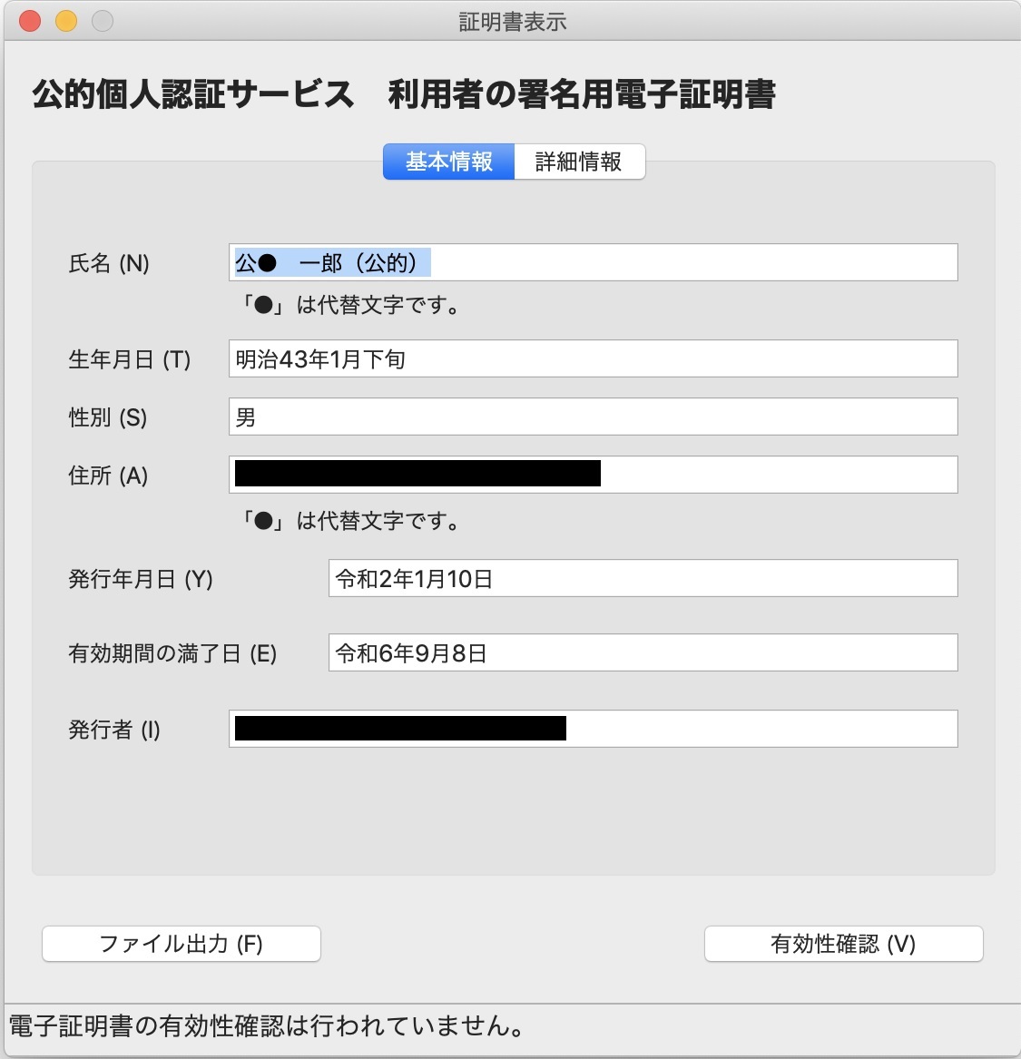 有効性の確認方法 | 公的個人認証サービス ポータルサイト