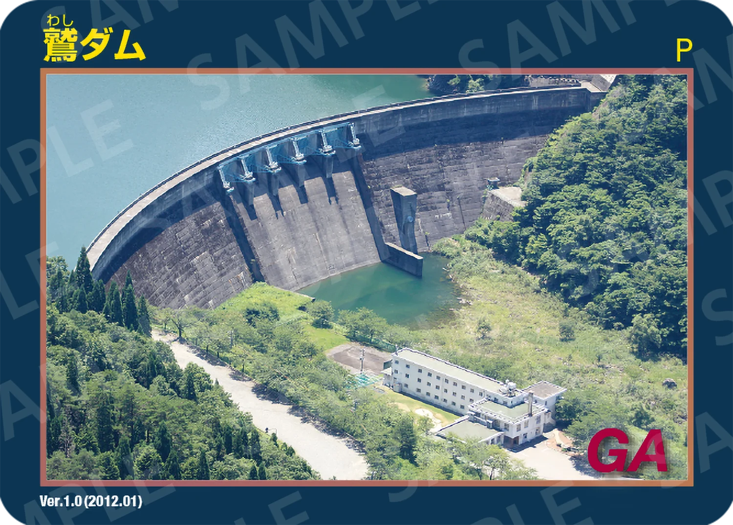 ict 苫田ダム ver1.0(20007.7) ダムカード ダムカード画像コレクション