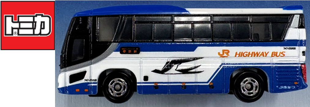 トミカ「日野セレガ」を発売します！ | ジェイアールバス関東
