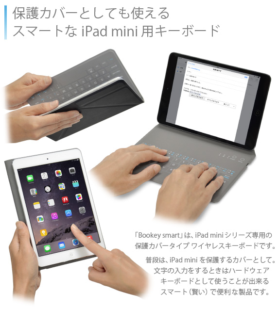 JTT Online Shop『iPad mini 用 カバー＆キーボード Bookey smart