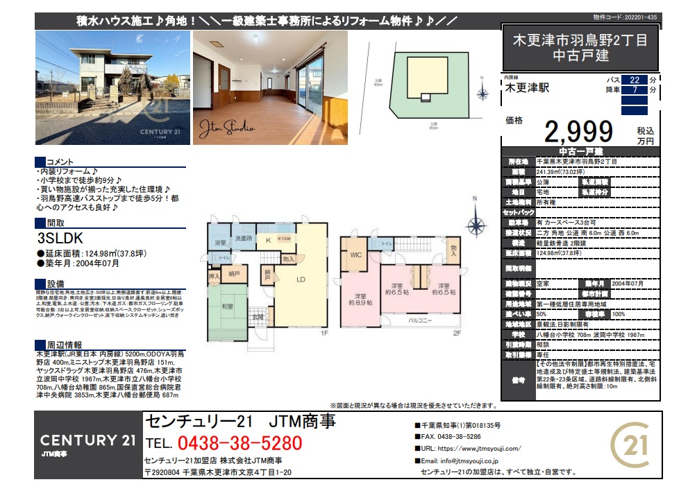 インフォメーション | 木更津市の注文住宅ならセンチュリー21JTM商事へ