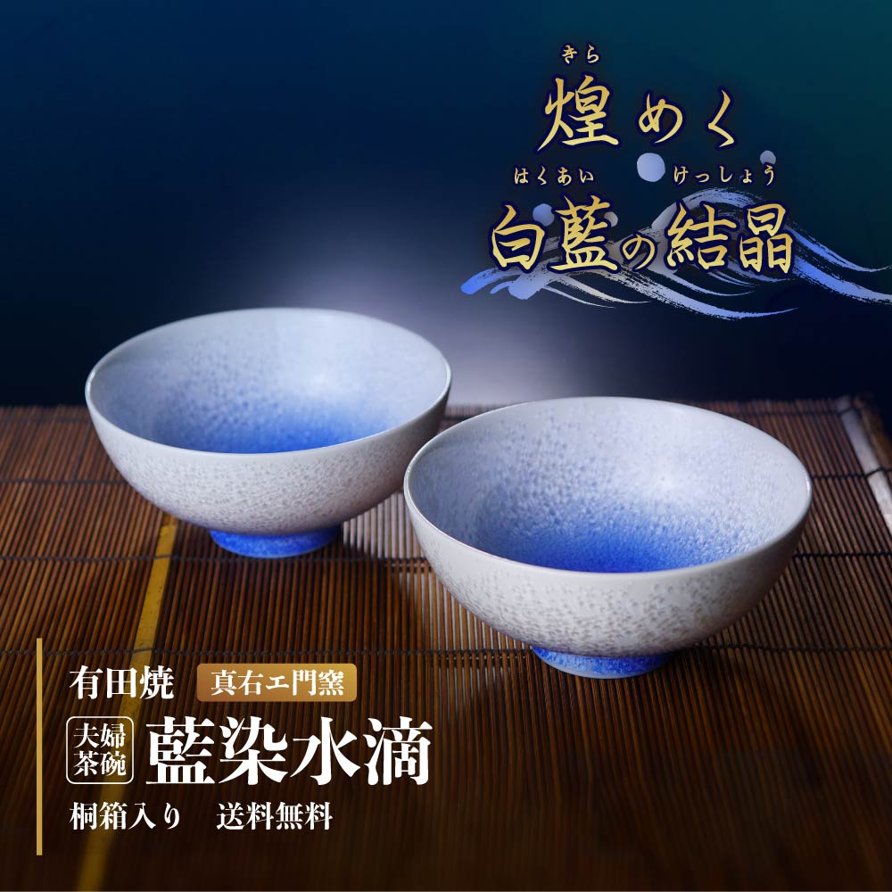 真右エ門作 茶碗 真右衛門窯 真右エ門 真右