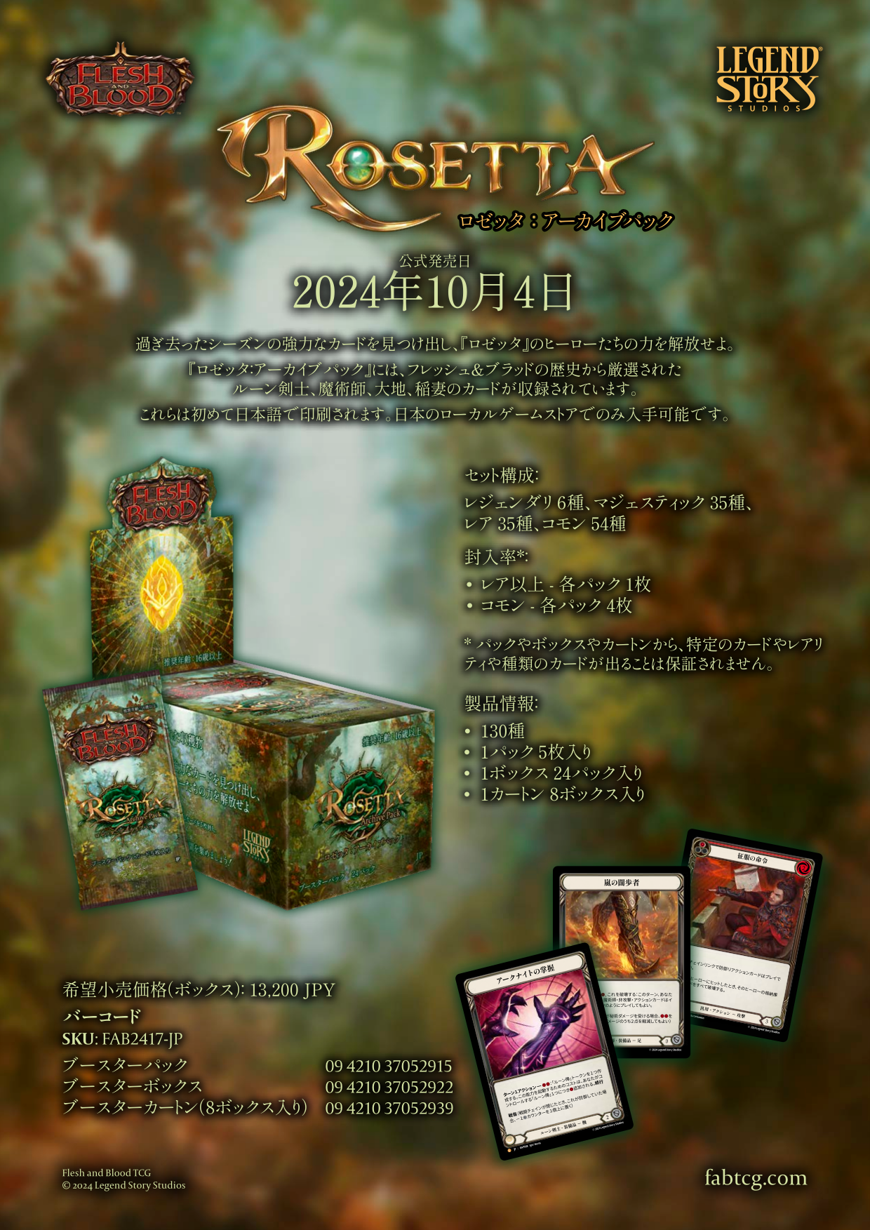 FaB ロゼッタ （Rosetta） 日本語版 カートン販売 FaB】Rosetta