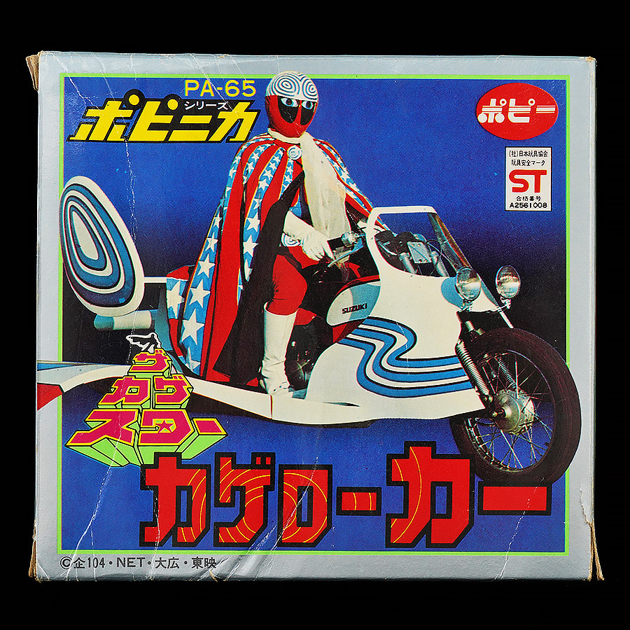 ザ・カゲスター ジャッカー電撃隊 ポピニカシリーズ 超合金 買取させて